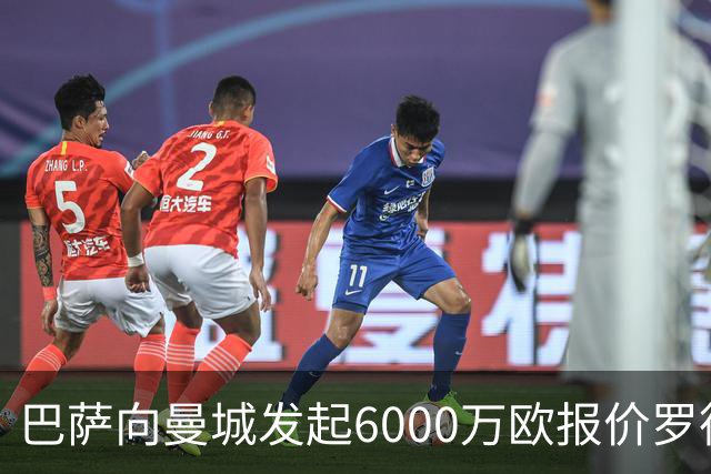 巴萨向曼城发起6000万欧报价罗德里：这笔交易将如何影响西甲格局？