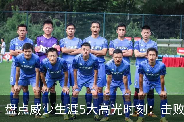 盘点威少生涯5大高光时刻：击败哈登当选MVP 狂砍57分三双&三20