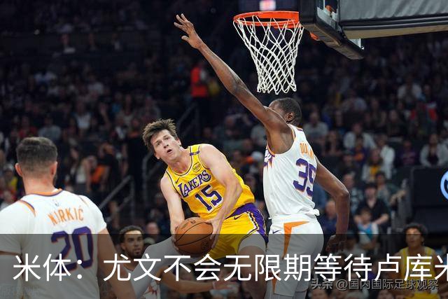 米体：尤文不会无限期等待卢库米，巴迪亚西勒和托迪博是备选方案