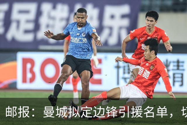 邮报：曼城拟定边锋引援名单，切尔西的佩德罗·内托是目标之一