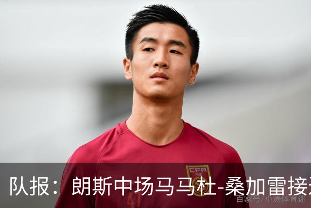 队报：朗斯中场马马杜-桑加雷接近以4800万欧转会布伦特福德