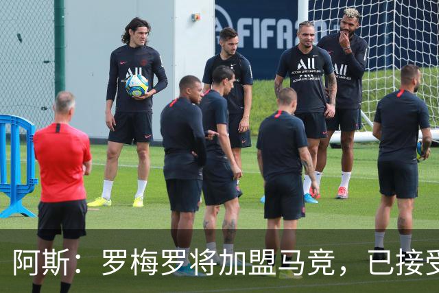 阿斯：罗梅罗将加盟马竞，已接受体检