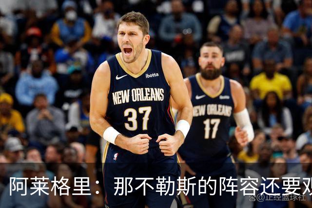 阿莱格里：那不勒斯的阵容还要观察；德布劳内将归队